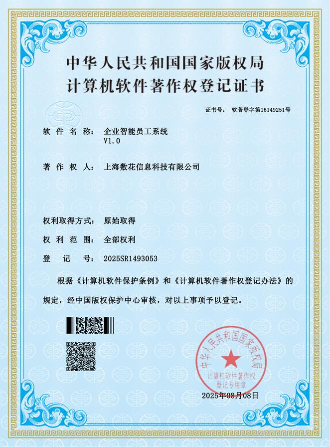 企业智能员工系统