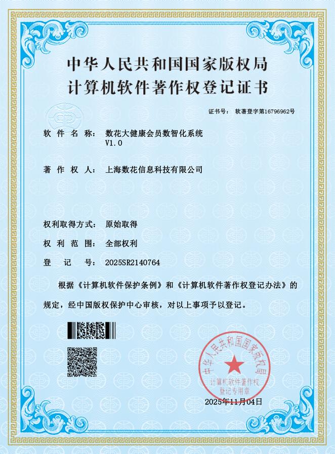 大健康会员数智化系统
